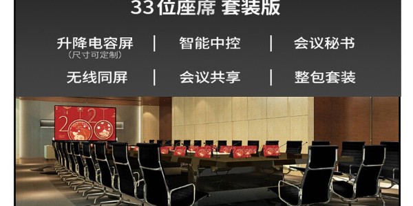 摩登7无纸化会议系统-助您智慧办公