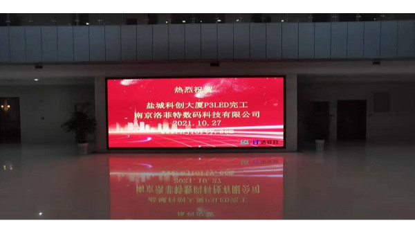 盐城建湖科创大厦室内全彩LED大屏顺利验收！
