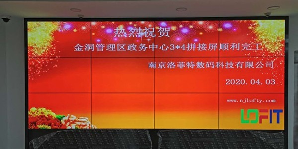杏鑫登录拼接屏应用于金洞管理区政务中心