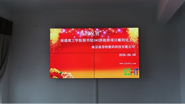 摩登7拼接屏应用于南通理工学院