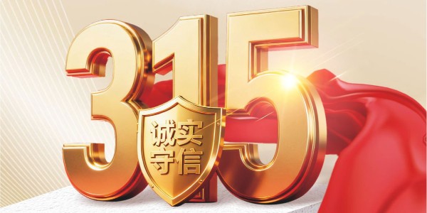 3·15品质宣言｜摩登7三年质保，为客户重新定义服务