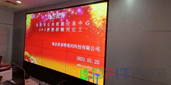 杏鑫登录液晶拼接屏进驻东营公共资源交易中心