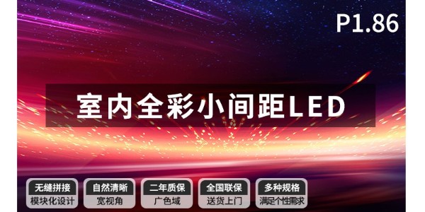 led屏厂家那个牌子好-选择摩登7品牌