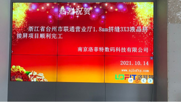 摩登7液晶拼接屏