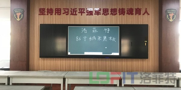 渭南某部队不断学习、追求进步，积极引入摩登7教学黑板