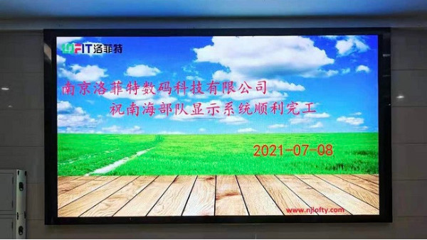 摩登6室内全彩LED大屏助力边疆守卫