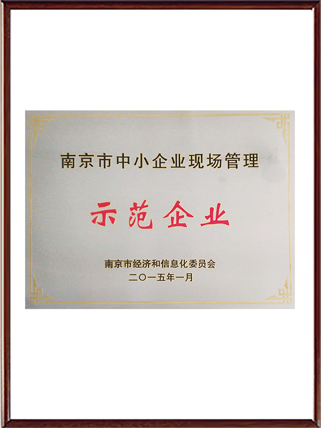 泰州市中小企业现场管理证书