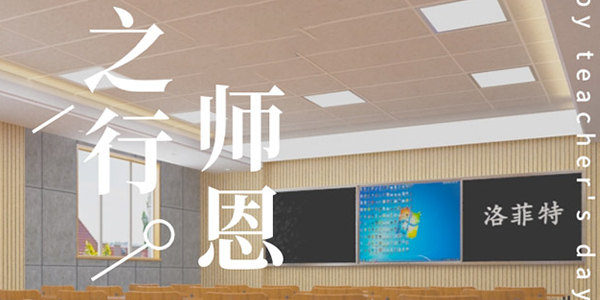 摩登6纳米黑板助力教师乘风破浪披荆斩棘