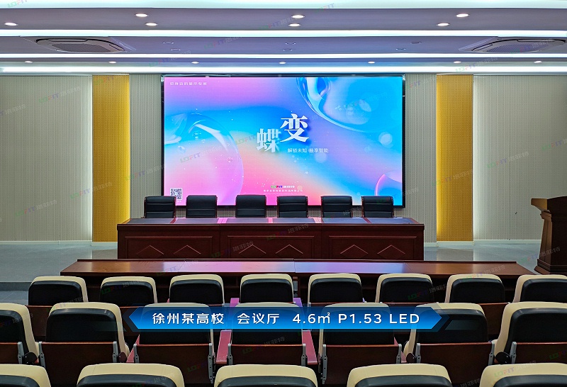 徐州某高校 会议厅4.6㎡ P1.53 LED