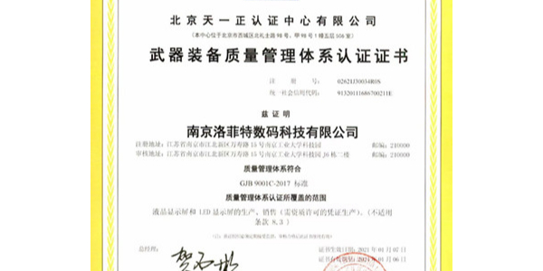热烈庆贺杏鑫登录通过武器装备质量管理体系认证