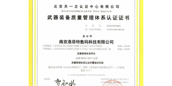 热烈庆贺摩登6通过武器装备质量管理体系认证