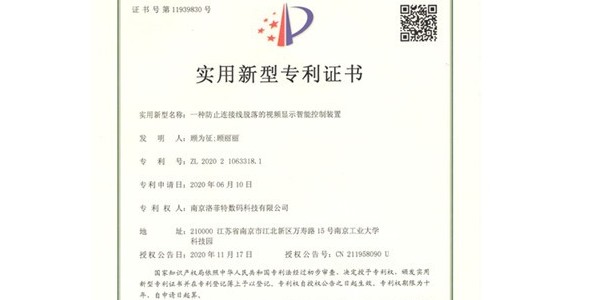 热烈祝贺摩登7又一项实用新型专利申请成功