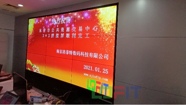 摩登7液晶拼接屏入驻东营公共资源交易中心