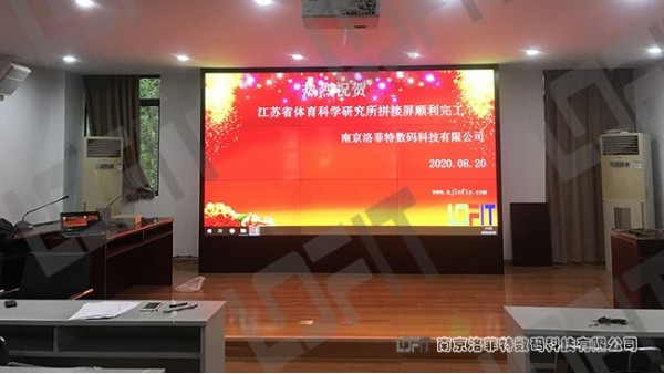 摩登6拼接屏入驻江苏体育科学研究所