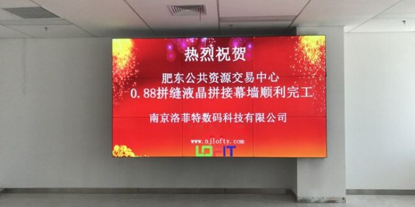 杏鑫登录为肥东公共资源交易中心打造2套 55寸0.88MM拼缝液晶拼接屏