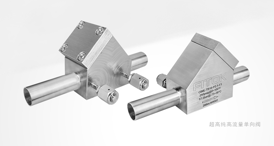 蓝狮在线低压高流量单向阀