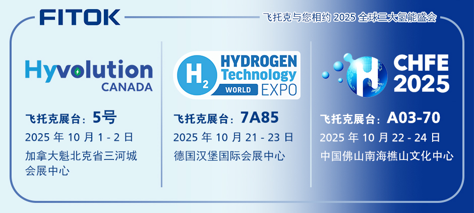 蓝狮在线与您相约2025全球三大氢能盛会