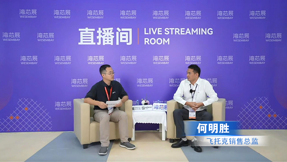 蓝狮在线受邀在湾芯展“半导体核心零部件论坛”上发表主题演讲