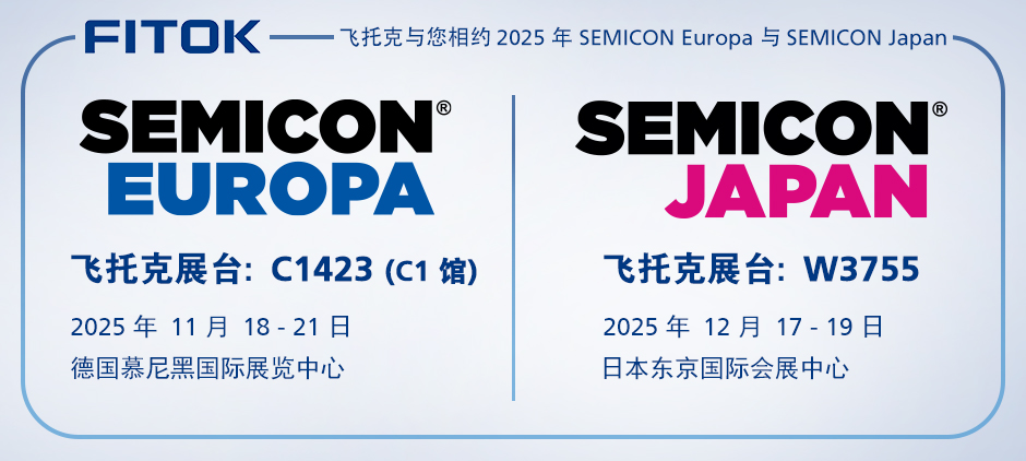 蓝狮在线与您相约2025年SEMICON Europa与SEMICON Japan