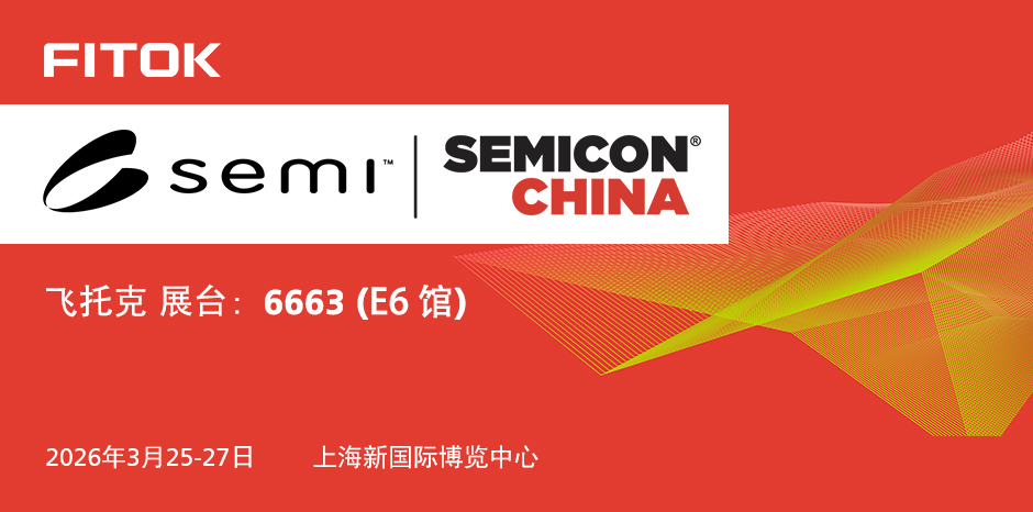 蓝狮在线与您相约 SEMICON China 2026